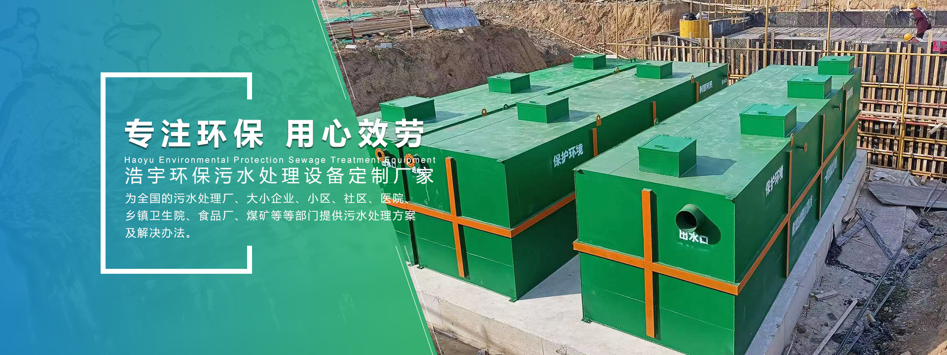 济宁一体化污水处理设备