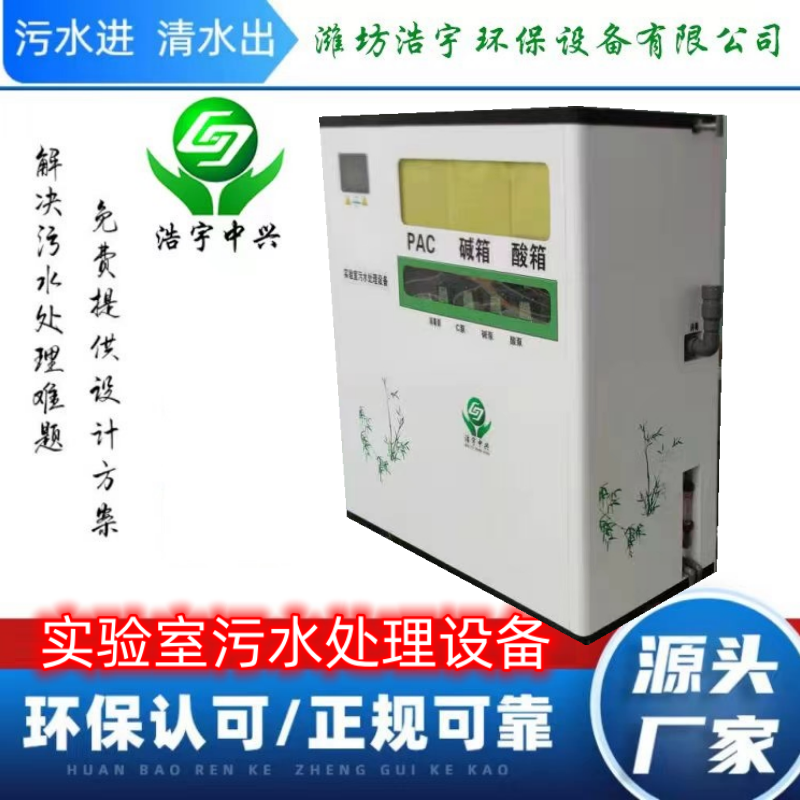 萍乡畜牧实验室污水处理设备