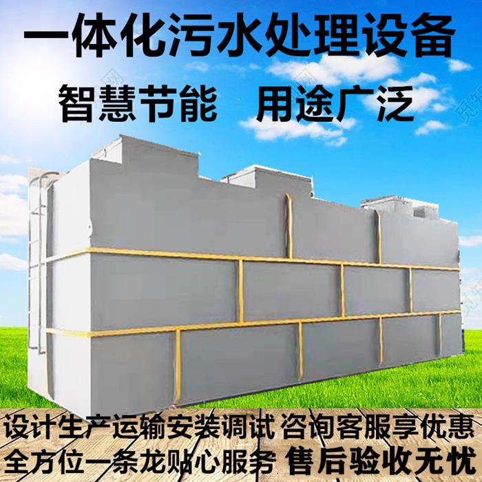 济宁一体化污水处理设备加工厂家
