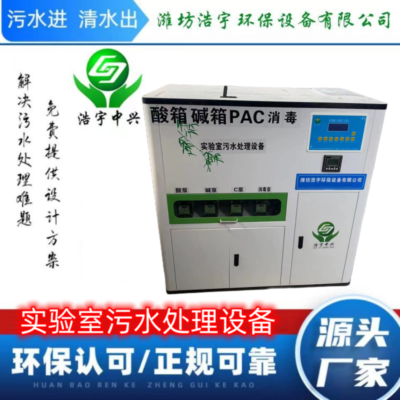 上海医院病理实验室污水处理设备