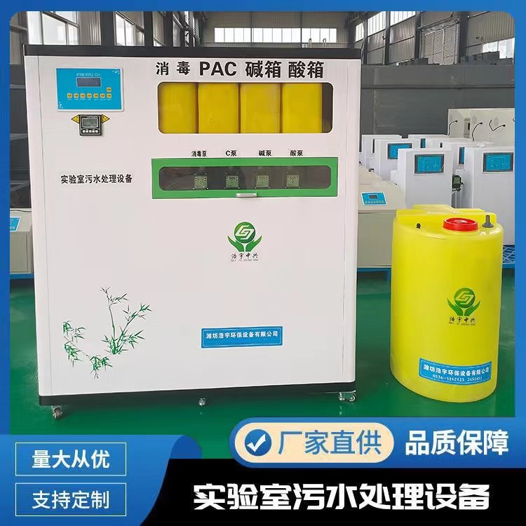 上海学校化学实验室污水处理设备