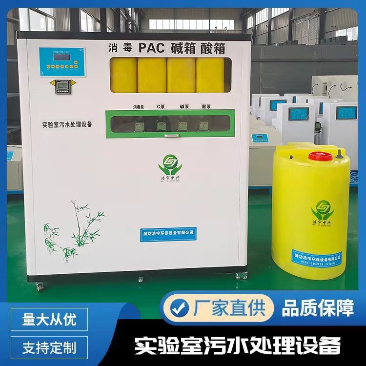 威海学校化学实验室污水处理设备