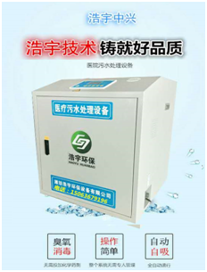 口腔牙科诊所污水处理设备