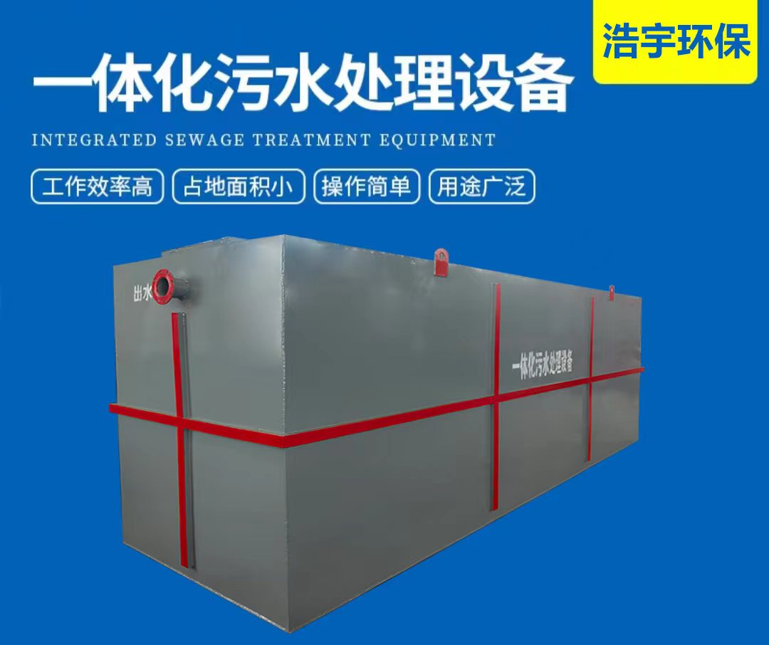 社区卫生服务中心污水处理设备