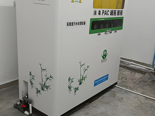 威海学校实验室污水处理设备