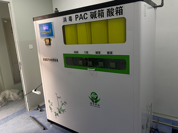 威海核酸实验室污水处理设备